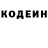 Кодеин Purple Drank TheOfficial Troy